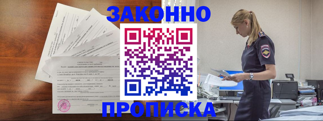 прописка для работы в Александровске-Сахалинском